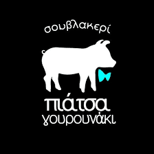 PIATSA GOUROUNAKI